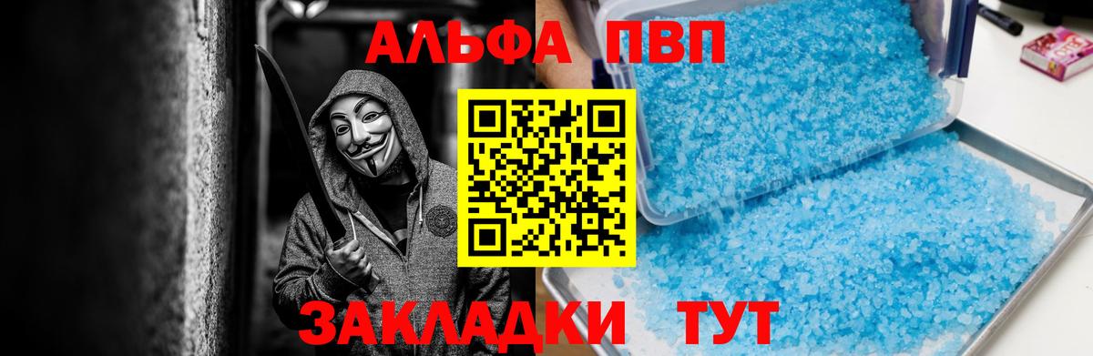 A-PVP Соль Химки