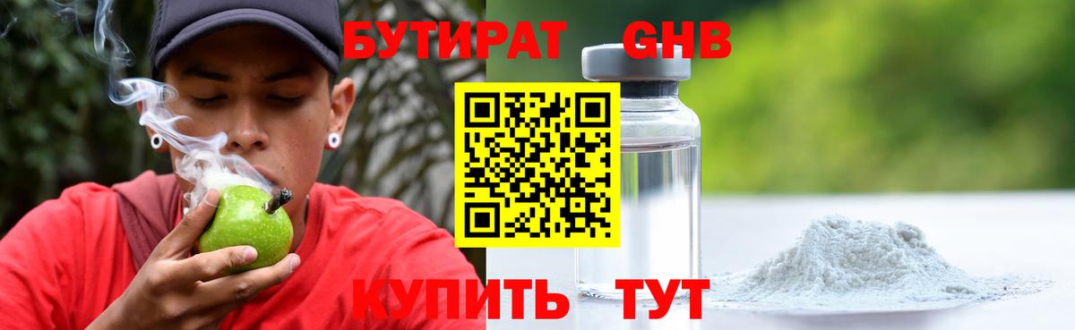 БУТИРАТ  Вход с VPN  Химки  БУТИРАТ оксана 