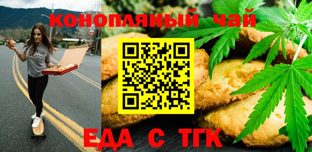 Химки  Еда ТГК конопля  Вход с VPN 