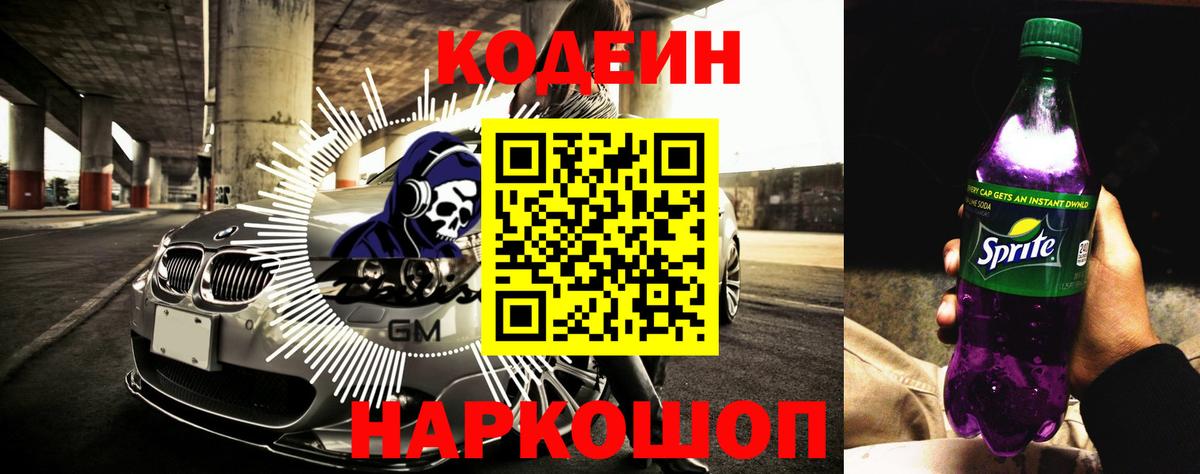 Кодеин Purple Drank  Вход с VPN  продажа наркотиков  Кодеиновый сироп Lean напиток Lean (лин)  Химки 