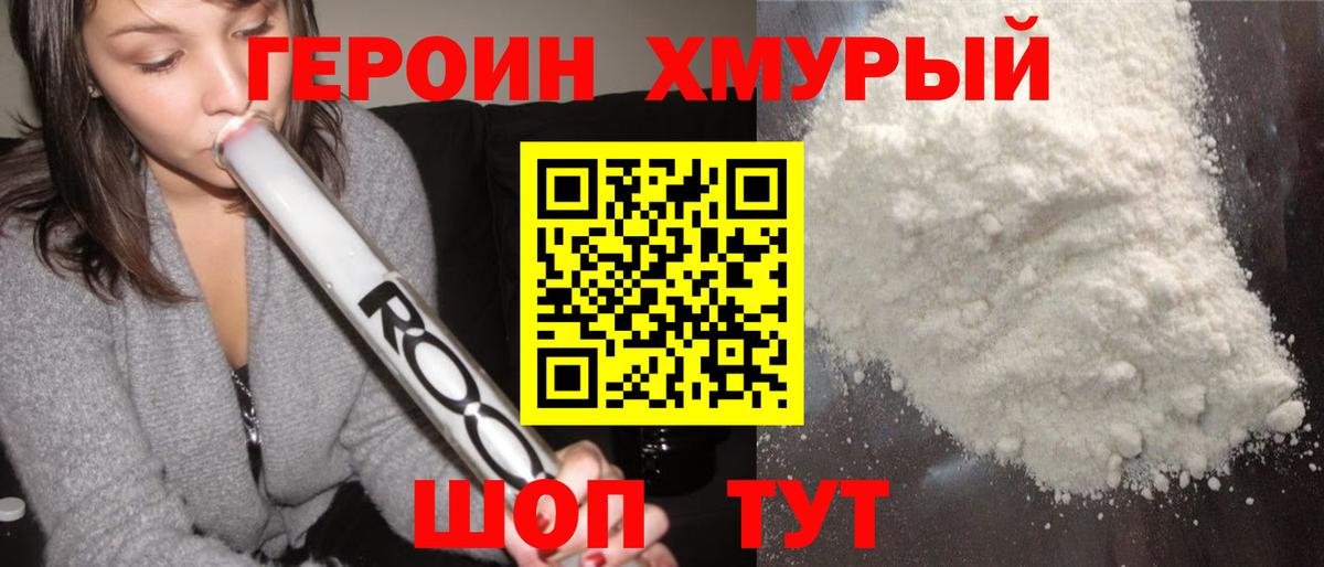 Героин гречка Химки